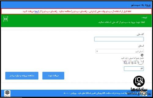 سامانه نوبت دهی اینترنتی بیمارستان البرز کرج